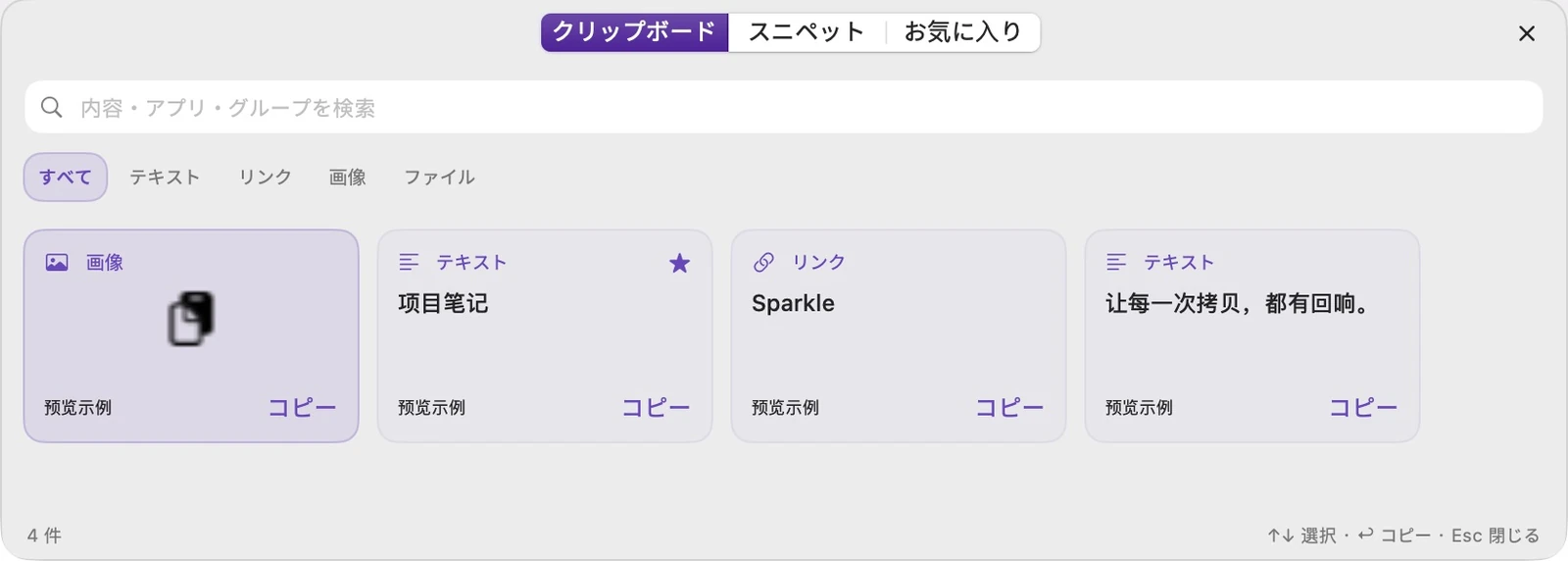 実際の SparkleCopy の水平クイック パネルには、デモ カード上の 3 つのカテゴリ、検索、タイプ フィルター、およびコピー ボタンがあります。