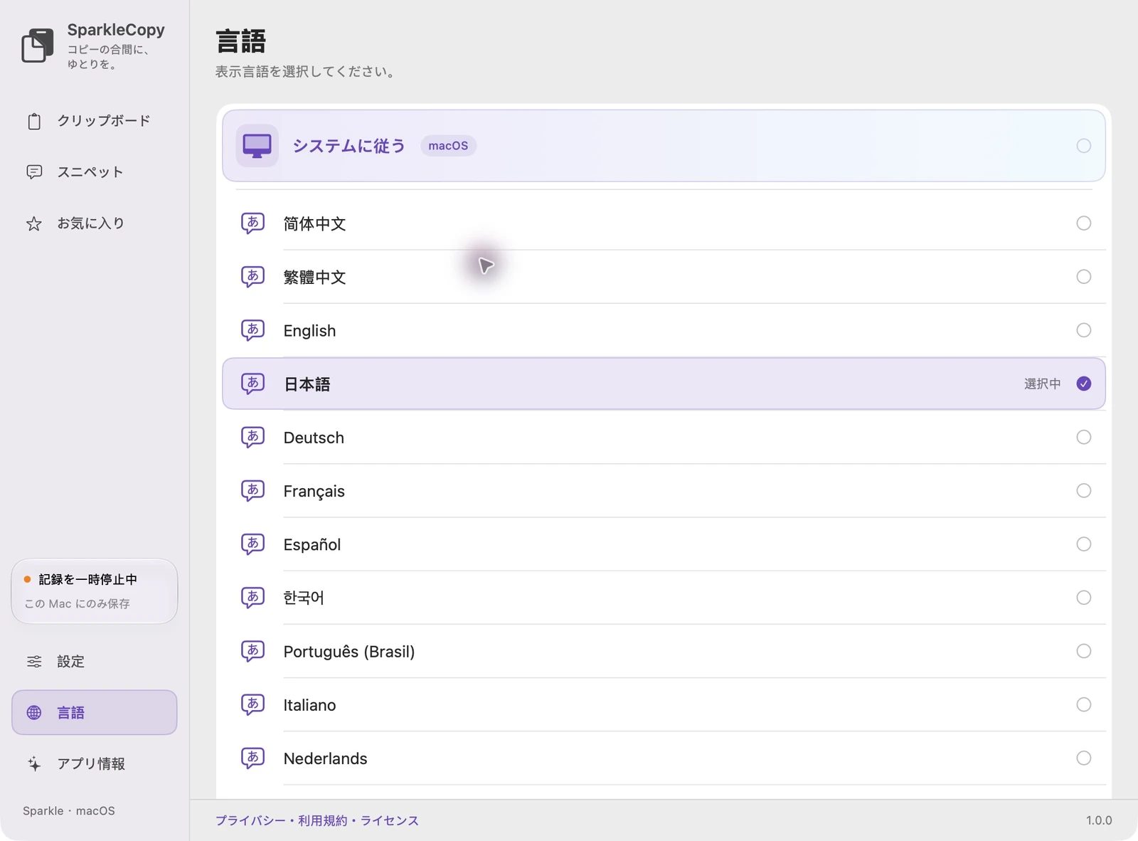 Follow System と 12 のインターフェース言語による実際の SparkleCopy 言語設定