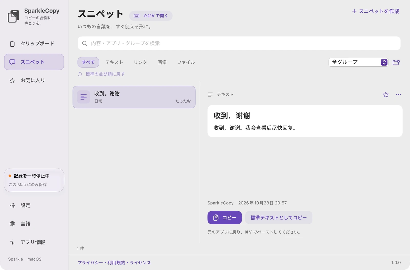 デモエントリ、グループ選択、およびアイテムプレビューを含む実際の SparkleCopy スニペットエリア