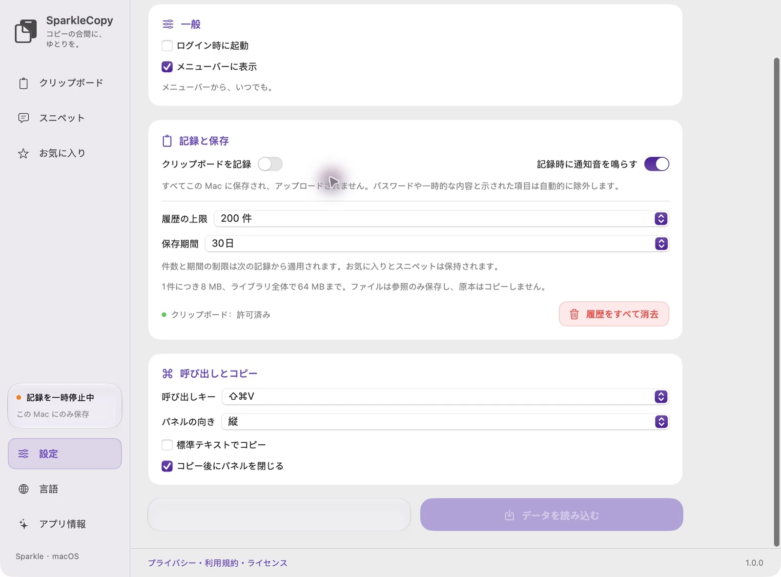 分離されたデモンストレーション データを使用した、[データのエクスポート] ボタンと [データのインポート] ボタンを使用した実際の日本語 SparkleCopy 設定