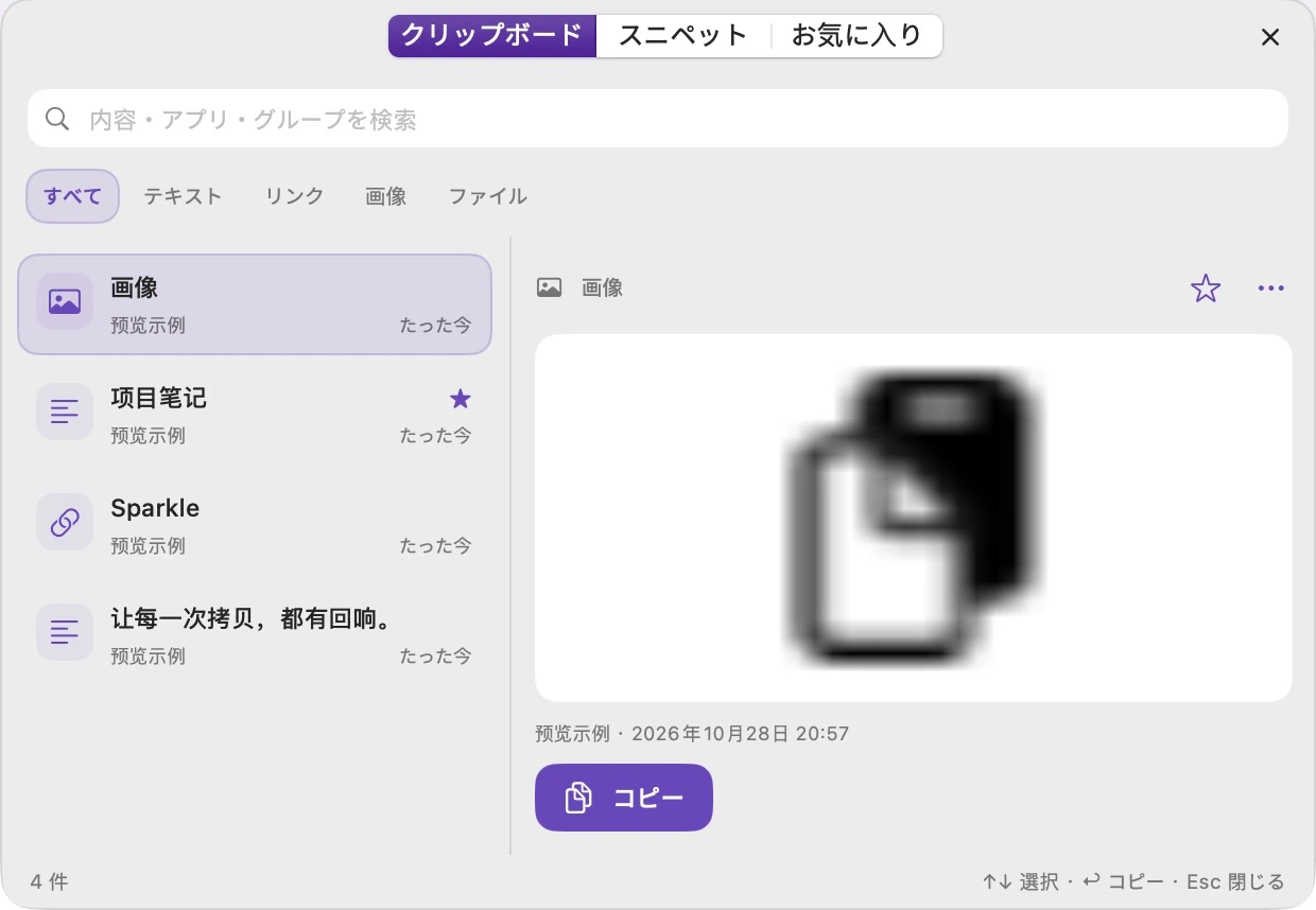 カテゴリ、検索、デモ項目、およびコピー コントロールを表示する実際の SparkleCopy 垂直クイック パネル