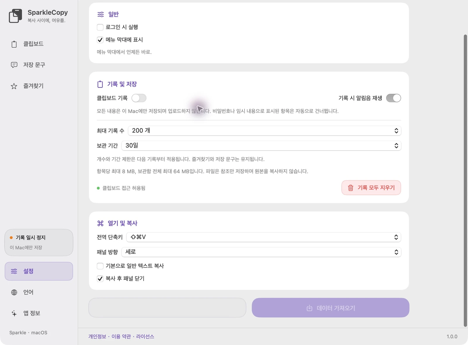 격리된 데모 데이터를 사용하여 데이터 내보내기 및 데이터 가져오기 버튼이 있는 실제 한국어 SparkleCopy 설정