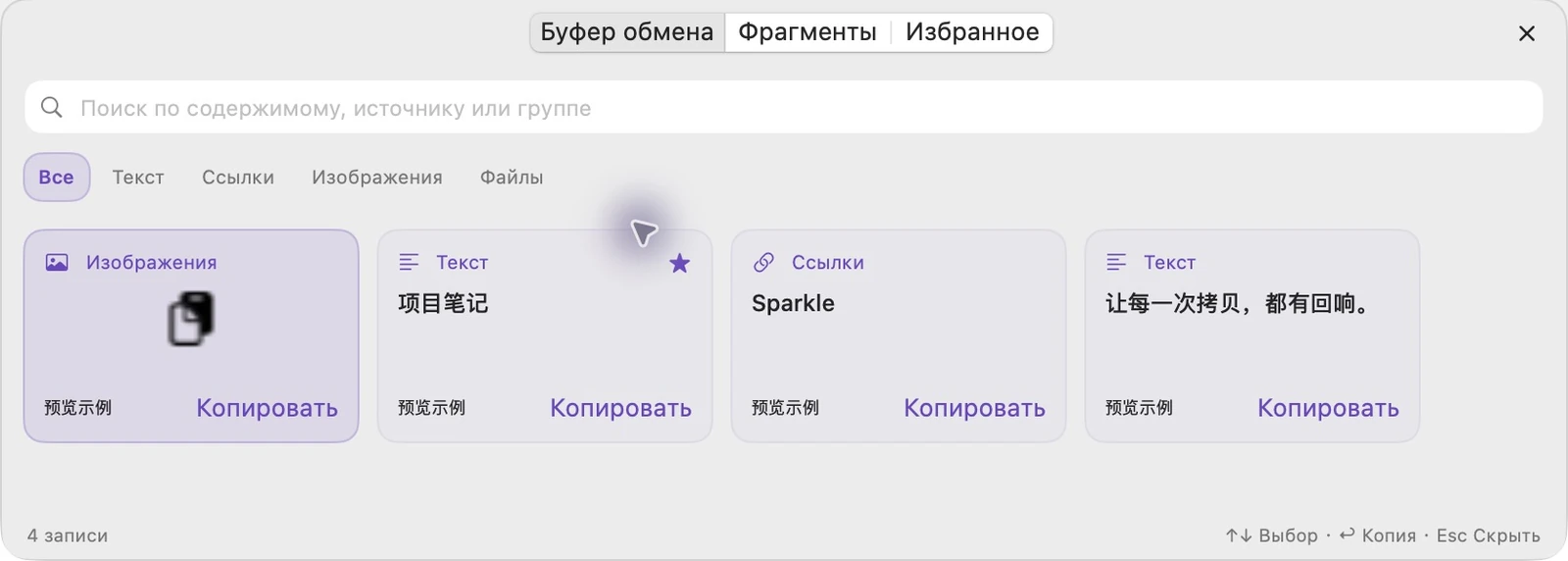Горизонтальная панель быстрого доступа Actual SparkleCopy с тремя категориями, кнопками поиска, фильтра по типу и копирования на демонстрационных карточках.