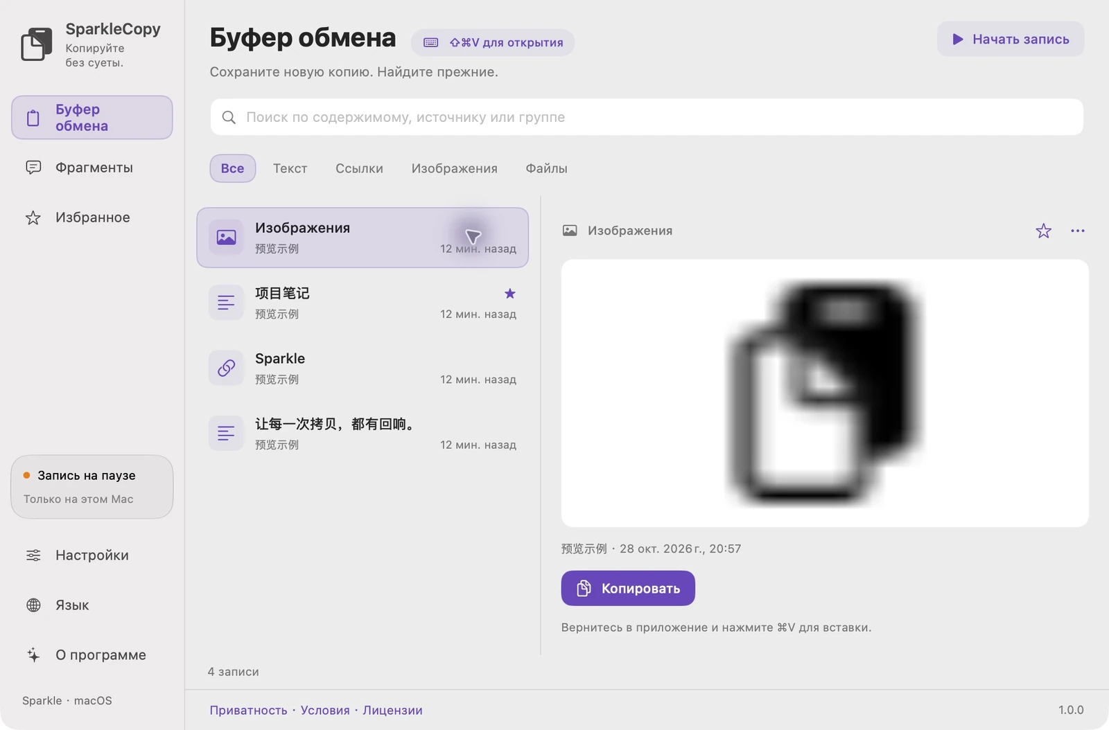 Фактическая область буфера обмена SparkleCopy с демонстрационными записями, фильтром по типам, поиском и предварительным просмотром.