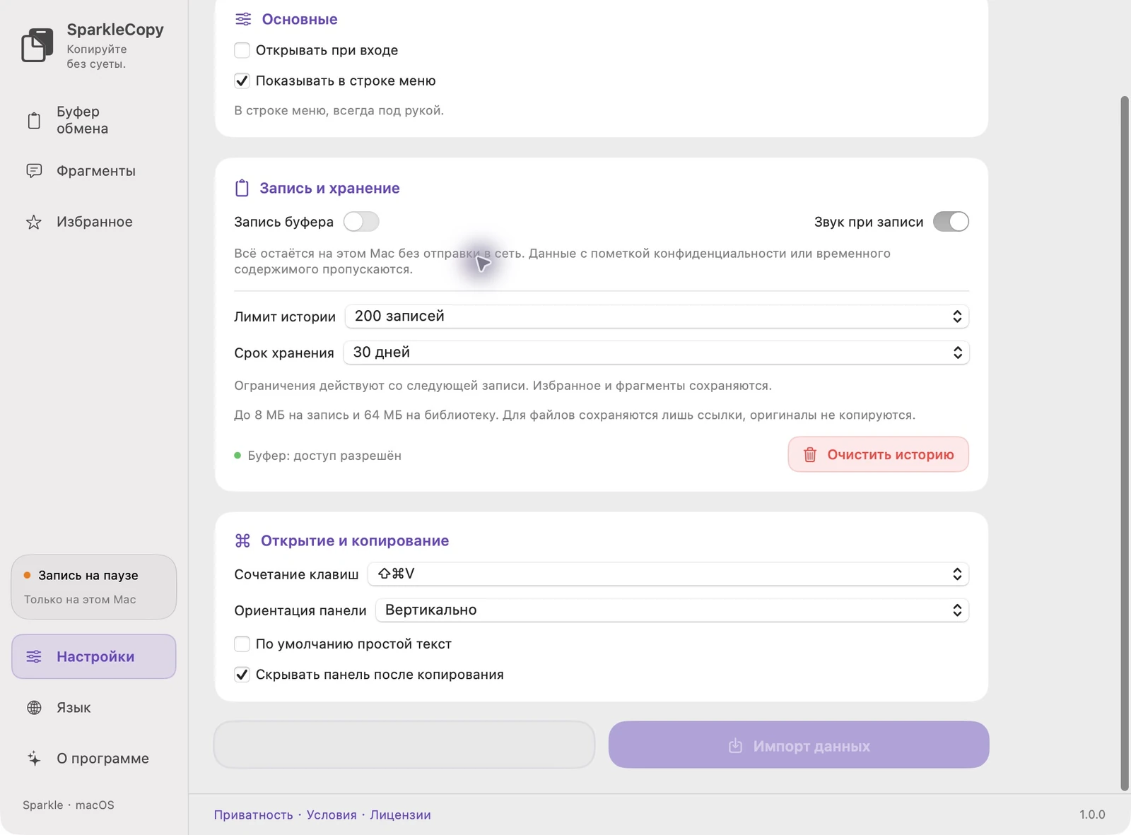 Фактические настройки SparkleCopy на русском языке с кнопками «Экспорт данных» и «Импорт данных» с использованием изолированных демонстрационных данных.